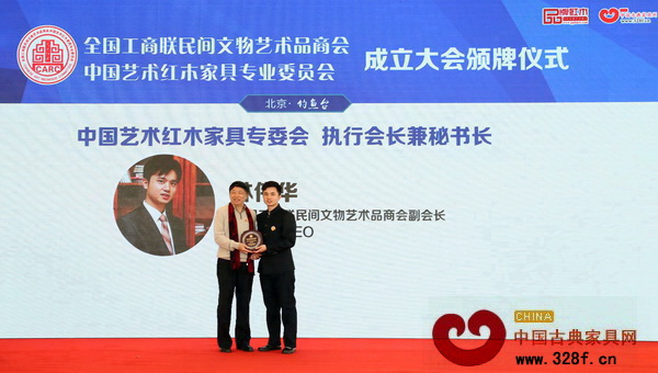 全國工商聯(lián)民間文物藝術(shù)品商會副會長、弘木傳媒CEO林偉華當(dāng)選全聯(lián)藝術(shù)紅木家具專委會執(zhí)行會長兼秘書長 全國工商聯(lián)民間文物藝術(shù)品商會副會長、弘木傳媒CEO林偉華當(dāng)選全聯(lián)藝術(shù)紅木家具專委會執(zhí)行會長兼秘書長