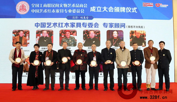 大會舉行全聯(lián)藝術(shù)紅木家具專委會專家顧問頒牌儀式 大會舉行全聯(lián)藝術(shù)紅木家具專委會專家顧問頒牌儀式