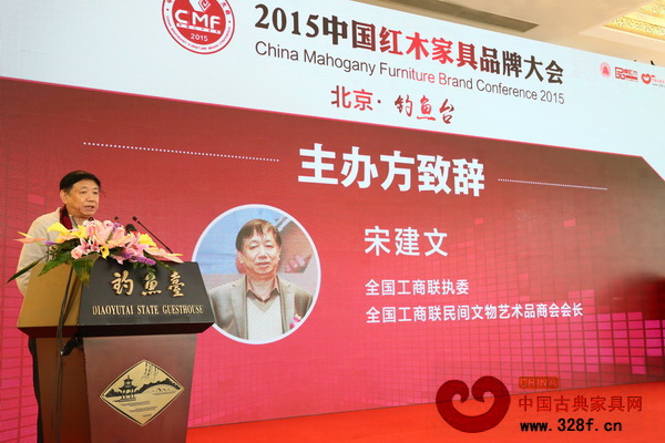 全聯(lián)藝術(shù)紅木家具專委會會長宋建文代表2015中國紅木家具品牌大會主辦單位致辭 全聯(lián)藝術(shù)紅木家具專委會會長宋建文代表2015中國紅木家具品牌大會主辦單位致辭