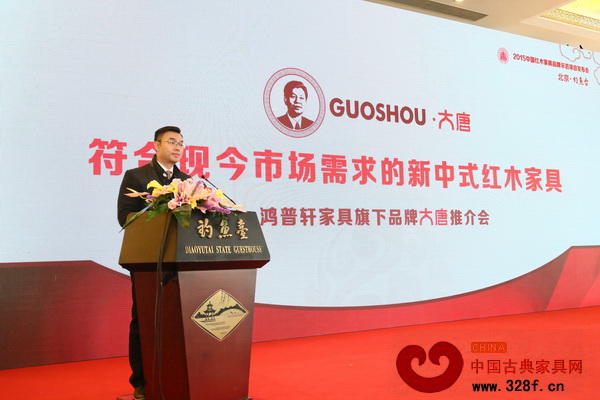 東莞國壽紅木副董事長陳淦凡主持鴻普軒家具旗下品牌大唐推介會 東莞國壽紅木副董事長陳淦凡主持鴻普軒家具旗下品牌大唐推介會