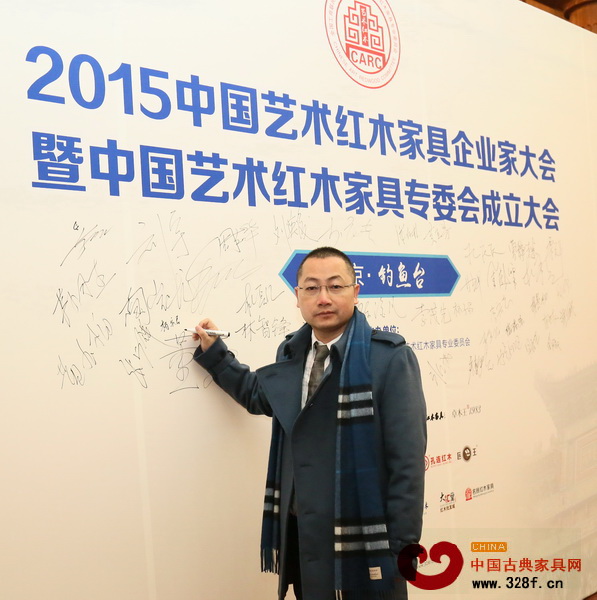 中山永華董事長楊樂君出席2015中國藝術(shù)紅木家具企業(yè)家大會暨全聯(lián)藝術(shù)紅木家具專委會成立大會，簽到留影