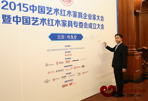 大匯堂總經(jīng)理胡春龍出席2015中國(guó)藝術(shù)紅木家具企業(yè)家大會(huì)暨全聯(lián)藝術(shù)紅木家具專委會(huì)成立大會(huì),簽到留影 大匯堂總經(jīng)理胡春龍出席2015中國(guó)藝術(shù)紅木家具企業(yè)家大會(huì)暨全聯(lián)藝術(shù)紅木家具專委會(huì)成立大會(huì),簽到留影