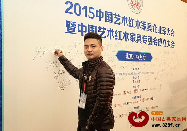 蘇陽(yáng)紅總經(jīng)理吳春飛出席2015中國(guó)藝術(shù)紅木家具企業(yè)家大會(huì)暨全聯(lián)藝術(shù)紅木家具專(zhuān)委會(huì)成立大會(huì)