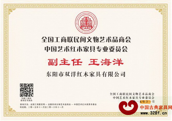 雙洋紅木董事長王海洋當(dāng)選全聯(lián)藝術(shù)紅木家具專委會副主任 