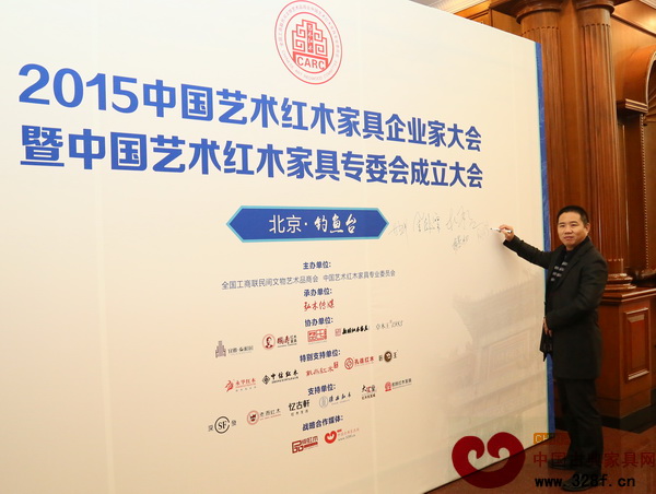 老周紅木董事長周仲堅(jiān)出席大會(huì),簽到留影 老周紅木董事長周仲堅(jiān)出席大會(huì),簽到留影