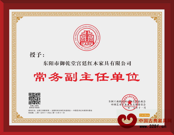 御乾堂當(dāng)選全聯(lián)藝術(shù)紅木家具專委會常務(wù)副主任單位 御乾堂當(dāng)選全聯(lián)藝術(shù)紅木家具專委會常務(wù)副主任單位