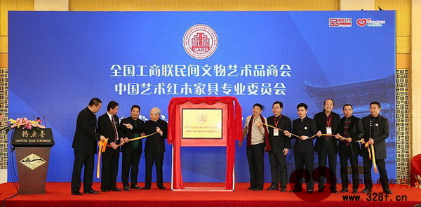 全聯(lián)藝術(shù)紅木家具專委會正式成立,眾嘉賓一起為其揭牌 全聯(lián)藝術(shù)紅木家具專委會正式成立,眾嘉賓一起為其揭牌