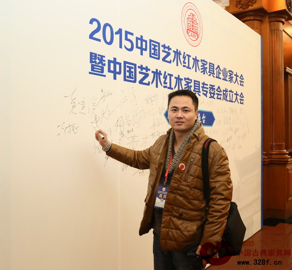 千百年紅木營銷總監(jiān)謝紀(jì)征受邀出席2015中國藝術(shù)紅木家具企業(yè)家大會暨全聯(lián)藝術(shù)紅木家具專委會成立大會，簽到留影
