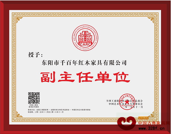 千百年紅木當(dāng)選全聯(lián)藝術(shù)紅木家具專委會副主任單位