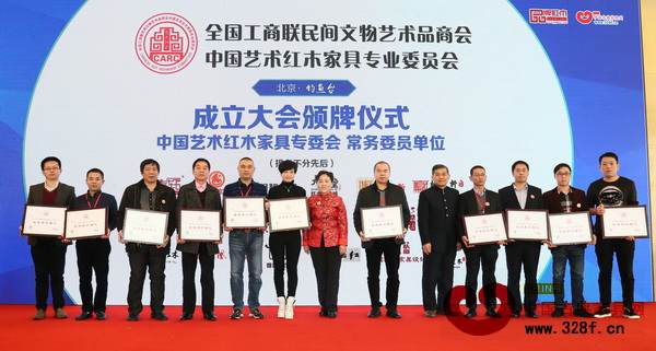 明智御品當(dāng)選為全聯(lián)藝術(shù)紅木家具專委會(huì)常務(wù)委員單位，董事長(zhǎng)林毅昭（右二）上臺(tái)領(lǐng)取牌匾