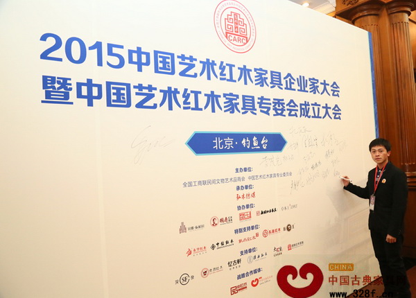南枝紅紅木總經(jīng)理余鶴天參加全聯(lián)藝術紅木家具專委會成立大會 南枝紅紅木總經(jīng)理余鶴天參加全聯(lián)藝術紅木家具專委會成立大會