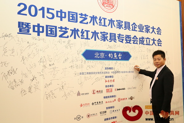 名典紅木董事長朱永德受邀參加全聯(lián)藝術(shù)紅木家具專委會成立大會 名典紅木董事長朱永德受邀參加全聯(lián)藝術(shù)紅木家具專委會成立大會