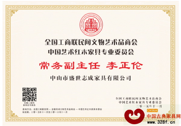 志成紅木董事長李正倫當(dāng)選全聯(lián)藝術(shù)紅木家具專委會常務(wù)副主任 志成紅木董事長李正倫當(dāng)選全聯(lián)藝術(shù)紅木家具專委會常務(wù)副主任