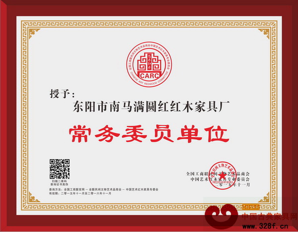 滿圓紅當選為全聯(lián)藝術(shù)紅木家具專委會常務(wù)委員單位 滿圓紅當選為全聯(lián)藝術(shù)紅木家具專委會常務(wù)委員單位