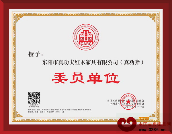 真功斧當(dāng)選為全聯(lián)藝術(shù)紅木家具專委會委員單位 真功斧當(dāng)選為全聯(lián)藝術(shù)紅木家具專委會委員單位