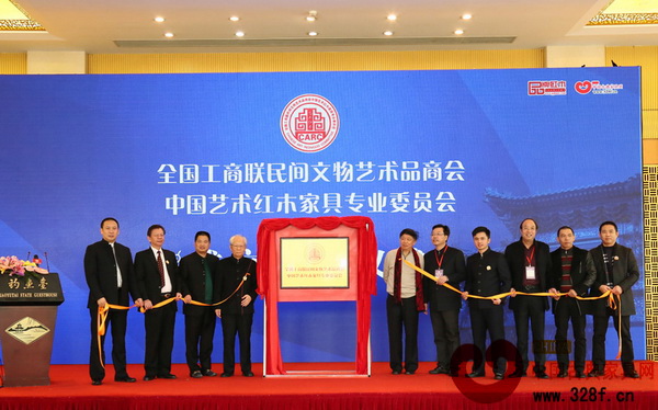 全聯(lián)藝術(shù)紅木家具專委會(huì)在北京釣魚(yú)臺(tái)正式成立，眾嘉賓一起為其揭牌
