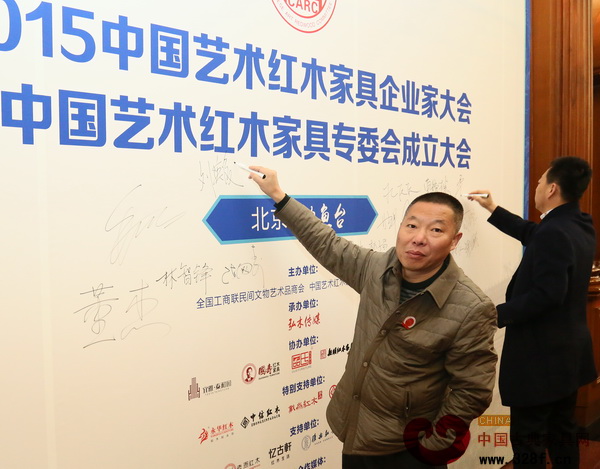 中皖泰森紅木董事長(zhǎng)劉英俊受邀參加全聯(lián)藝術(shù)紅木家具專委會(huì)成立大會(huì)