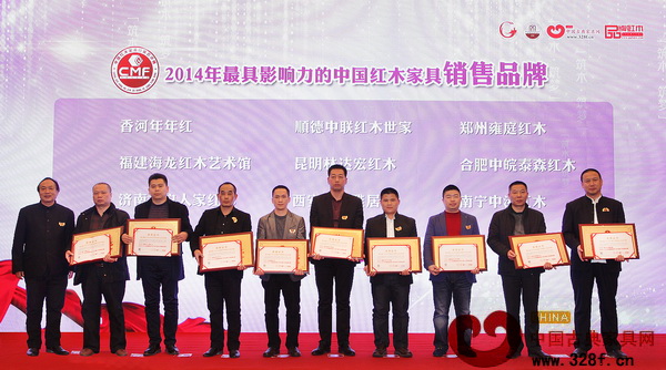 昆明林達宏紅木（左四）榮獲2014年具影響力的中國紅木家具銷售品牌