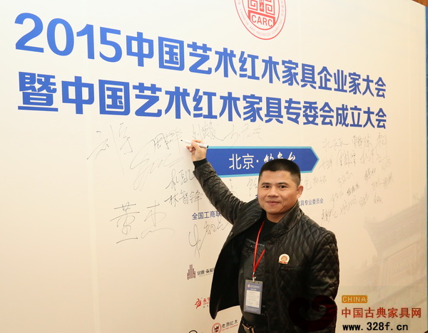 中聯(lián)紅木世家董事長周志華受邀參加全聯(lián)藝術(shù)紅木家具專委會成立大會 中聯(lián)紅木世家董事長周志華受邀參加全聯(lián)藝術(shù)紅木家具專委會成立大會