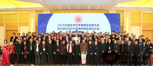 2015中國藝術(shù)紅木家具企業(yè)家大會暨全聯(lián)藝術(shù)紅木家具專委會成立大會出席嘉賓合影 2015中國藝術(shù)紅木家具企業(yè)家大會暨全聯(lián)藝術(shù)紅木家具專委會成立大會出席嘉賓合影