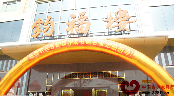 鈞福樓精品館舉辦書畫交流活動(dòng) 鈞福樓精品館舉辦書畫交流活動(dòng)