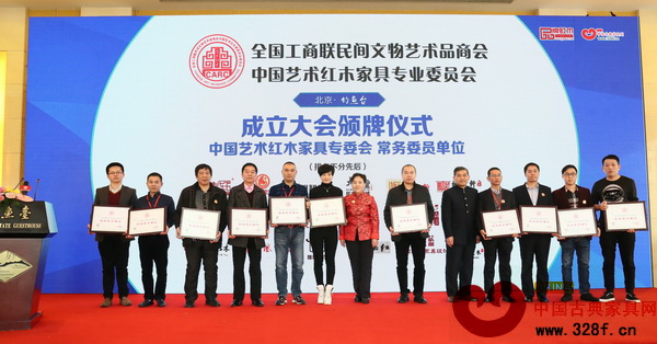 惟明紅木(左四)當(dāng)選為全聯(lián)藝術(shù)紅木家具專委會(huì)常務(wù)委員單位 惟明紅木(左四)當(dāng)選為全聯(lián)藝術(shù)紅木家具專委會(huì)常務(wù)委員單位