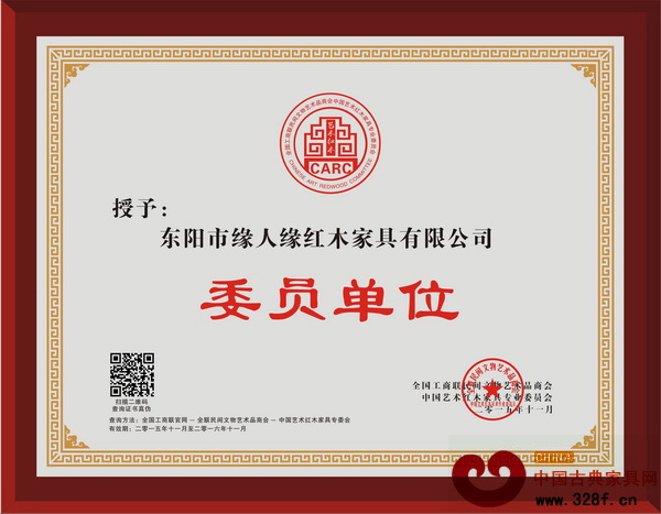 緣人緣紅木當(dāng)選為全聯(lián)藝術(shù)紅木家具專委會(huì)委員單位 緣人緣紅木當(dāng)選為全聯(lián)藝術(shù)紅木家具專委會(huì)委員單位