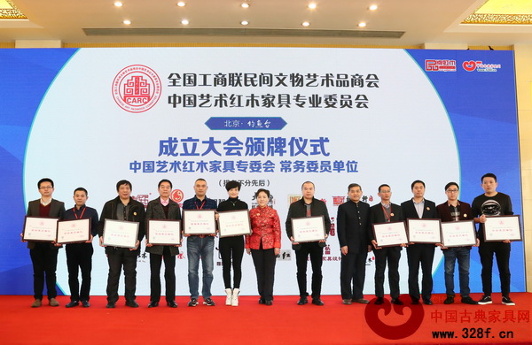 亙嘉紅紅木董事長羅新明（左三）上臺領(lǐng)取全聯(lián)藝術(shù)紅木家具專委會常務(wù)委員單位牌匾