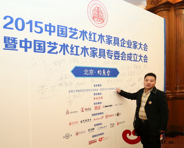 福居閣藝術(shù)紅木館董事長(zhǎng)劉紅成出席全聯(lián)藝術(shù)紅木家具專委會(huì)成立大會(huì)