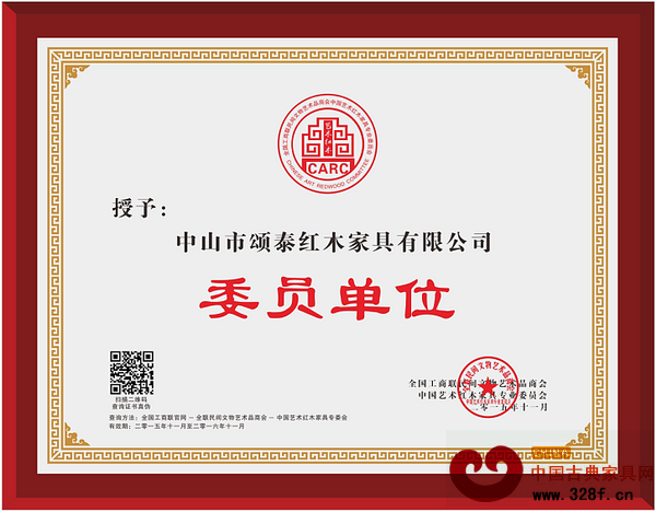 頌泰紅木當(dāng)選全聯(lián)藝術(shù)紅木家具專委會委員單位 頌泰紅木當(dāng)選全聯(lián)藝術(shù)紅木家具專委會委員單位