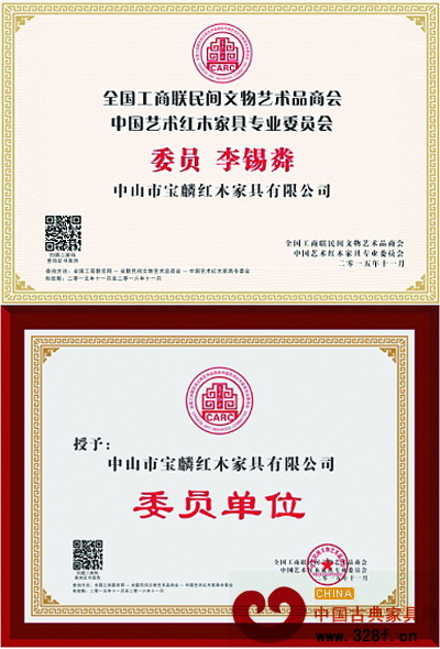 寶麟紅木總經(jīng)理李錫粦當選全聯(lián)藝術紅木家具專委會委員，寶麟紅木當選委員單位