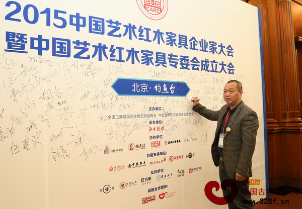 寶麟紅木總經(jīng)理李錫粦出席大會，簽到留影