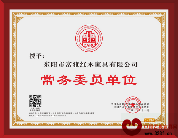 富雅紅木當(dāng)選全聯(lián)藝術(shù)紅木家具專委會(huì)常務(wù)委員