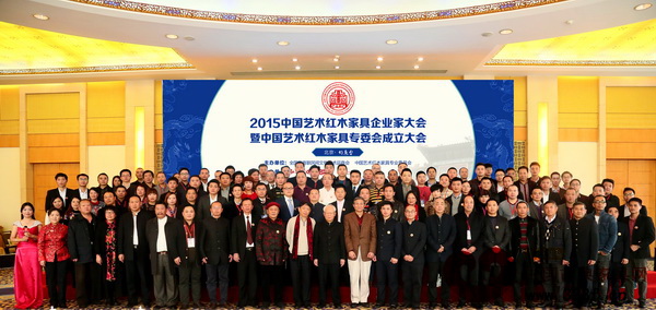 2015中國藝術(shù)紅木家具企業(yè)家大會暨全聯(lián)藝術(shù)紅木家具專委會成立大會出席嘉賓合影 2015中國藝術(shù)紅木家具企業(yè)家大會暨全聯(lián)藝術(shù)紅木家具專委會成立大會出席嘉賓合影