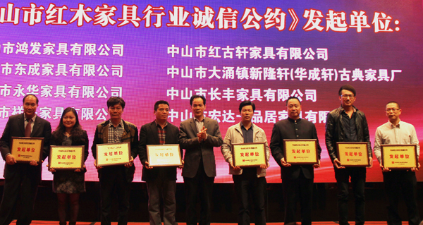 東成紅木成為《中山市紅木家具行業(yè)誠信公約》發(fā)起單位,圖為董事長張錫復(fù)上臺接受頒牌 東成紅木成為《中山市紅木家具行業(yè)誠信公約》發(fā)起單位,圖為董事長張錫復(fù)上臺接受頒牌