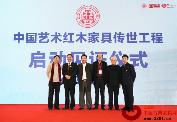 中國藝術(shù)紅木家具傳世工程啟動(dòng)見證儀式