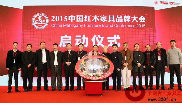 2015中國紅木家具品牌大會(huì)啟動(dòng)儀式