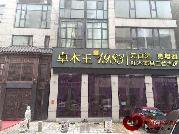 卓木王紅木天津旗艦店外景圖 卓木王紅木天津旗艦店外景圖