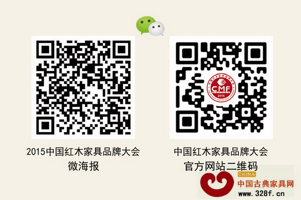 關注微信獲取2015中國紅木家具品牌大會最新資訊 關注微信獲取2015中國紅木家具品牌大會最新資訊