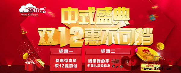 紅木家具行業(yè)最大的O2O平臺紅木云推出“中式盛典· 雙12惠不可擋”活動 紅木家具行業(yè)最大的O2O平臺紅木云推出“中式盛典· 雙12惠不可擋”活動