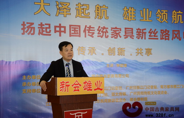雄業(yè)紅木董事長(zhǎng)鐘超雄做論壇主題報(bào)告 雄業(yè)紅木董事長(zhǎng)鐘超雄做論壇主題報(bào)告