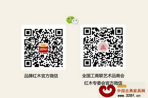 使用微信端,搜索關注“品牌紅木”或“全國工商聯(lián)藝術品商會紅木專委會”公眾微信號,為自己支持的品牌與企業(yè)家精英進行投票 使用微信端,搜索關注“品牌紅木”或“全國工商聯(lián)藝術品商會紅木專委會”公眾微信號,為自己支持的品牌與企業(yè)家精英進行投票