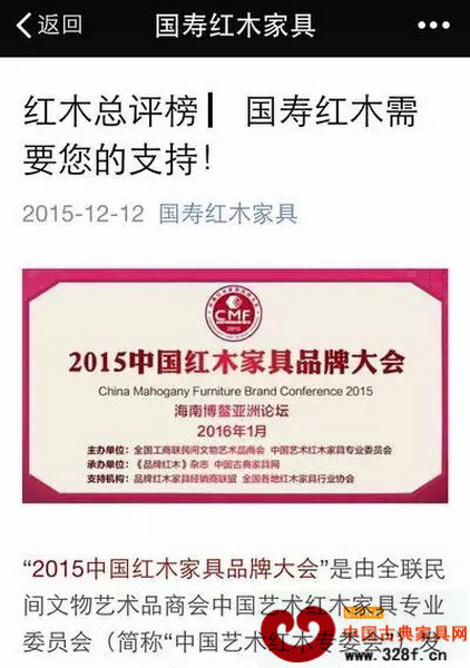 東莞國壽紅木微信公眾號發(fā)布的拉票微信文章