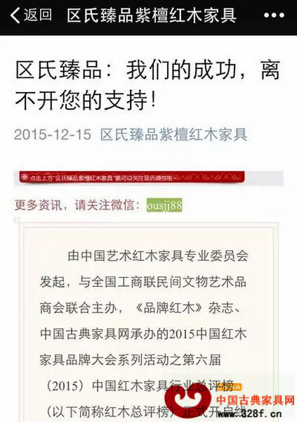 中山區(qū)氏臻品微信公眾號發(fā)布的拉票微信文章