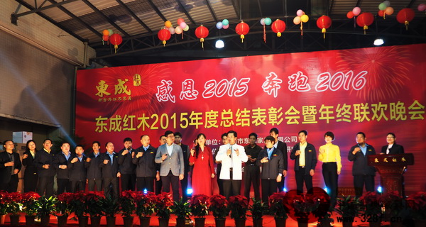 東成紅木董事長張錫復(fù)、副總經(jīng)理林霞與東成紅木骨干精英一起祝酒 東成紅木董事長張錫復(fù)、副總經(jīng)理林霞與東成紅木骨干精英一起祝酒