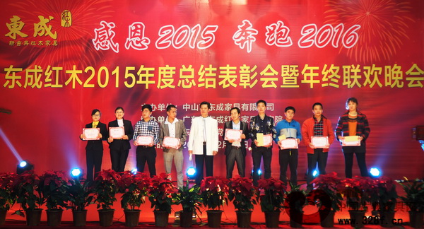 東成紅木董事長張錫復(fù)(左五)為2015年最具忠誠獎的員工頒獎 東成紅木董事長張錫復(fù)(左五)為2015年最具忠誠獎的員工頒獎