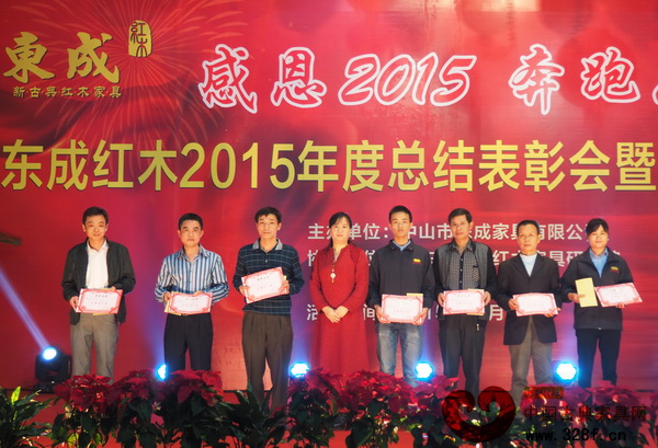 東成紅木副總經(jīng)理林霞(左四)為2015年表現(xiàn)優(yōu)秀的員工頒獎 東成紅木副總經(jīng)理林霞(左四)為2015年表現(xiàn)優(yōu)秀的員工頒獎