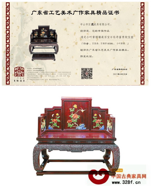 《清式小葉紫檀鑲嵌百寶石牡丹富貴紋寶座》榮獲“廣東省工藝美術(shù)廣作家具精品” 《清式小葉紫檀鑲嵌百寶石牡丹富貴紋寶座》榮獲“廣東省工藝美術(shù)廣作家具精品”