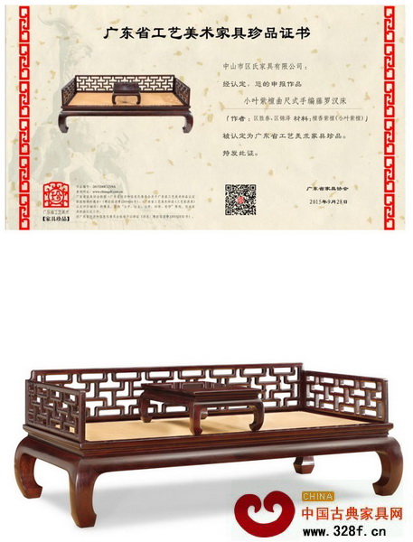 《小葉紫檀曲尺式手編藤羅漢床》榮獲“廣東省工藝美術(shù)家具珍品” 《小葉紫檀曲尺式手編藤羅漢床》榮獲“廣東省工藝美術(shù)家具珍品”