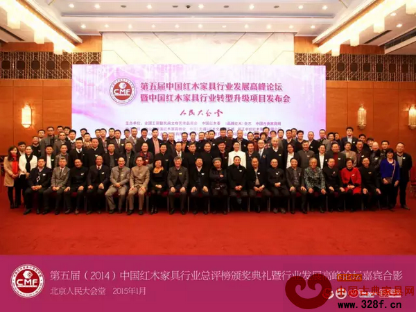 第五屆(2014)中國(guó)紅木家具行業(yè)總評(píng)榜頒獎(jiǎng)典禮暨行業(yè)發(fā)展高峰論壇嘉賓在北京人民大會(huì)堂合影留念 第五屆(2014)中國(guó)紅木家具行業(yè)總評(píng)榜頒獎(jiǎng)典禮暨行業(yè)發(fā)展高峰論壇嘉賓在北京人民大會(huì)堂合影留念